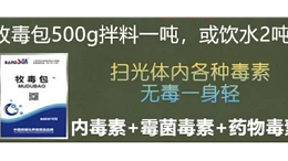 上海邦森牧毒包--清除毒素