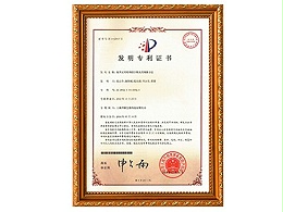 上海邦森：氟苯尼考发明专利证书